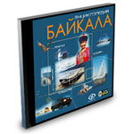 Энциклопедия Байкала (2004, вер. 2.1)